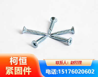 武威平头钻尾丝
