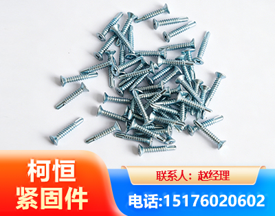 武威平头钻尾丝